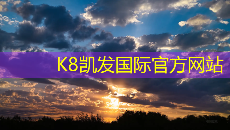 K8凯发国际官方网站：小学全塑型塑胶跑道