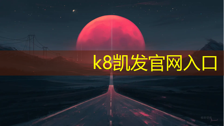 k8凯发官网入口：临沧塑胶跑道铺设