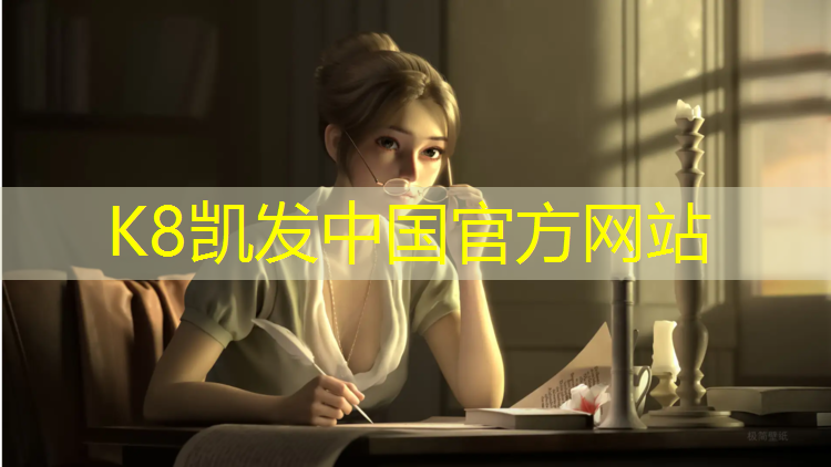 K8凯发中国官方网站：室外塑胶跑道供应报价